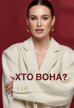 Ірина Гончарук