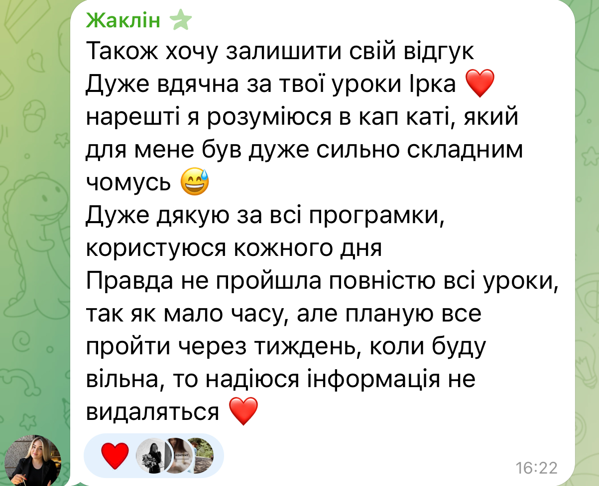Відгук 3